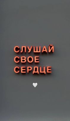 Самый полезный канал | Саморазвитие | Образование Cute Owls Wallpaper, Inspirational Quotes Background, Russian Quotes, Motivation Text, App Pictures, Meant To Be Quotes, Cute Tumblr Wallpaper, Text Pictures, Quote Aesthetic