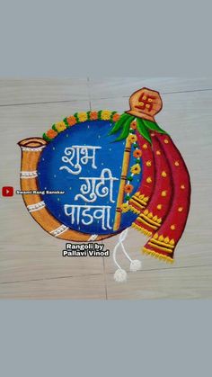 Rangoli Unique, Padwa Rangoli, Gudi Padwa Rangoli, Ready Rangoli, Happy Diwali Rangoli, Freehand Rangoli, Easy Rangoli Designs Diwali, Gudi Padwa, Diy Diwali Decorations