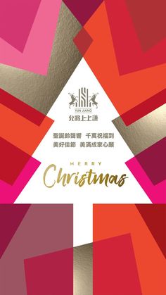 a christmas card with red and pink shapes