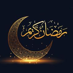 arabic calligraphy with the moon and stars on a dark background for eid al adha