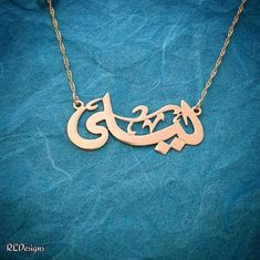 💫 Any Name in Arabic Calligraphy! Send me the graphics and I can make any name! 💫 All Solid 14k yellow gold nameplate and chain. Not plated, not filled...real gold.💫 .4 mm pendant thickness or .8 upgraded thickness. Choose your pendant quality on the above menu. 💫 Pendant will exactly 3.4 cm wide💫  Choice of a 1 gram Twisted herringbone 14k solid gold chain, or a 1 gram solid 14k gold box style chain. 💫 I will make and ship your personalized Arabic or Farsi name necklace within 4 business Engraved White Gold Custom Nameplate Necklace, Engraved Rose Gold Name Necklace For Formal Occasions, Formal Engraved Pendant Name Necklace, Formal Engraved Nameplate Necklace, Custom Engraved Gold Plated Nameplate Necklace, Formal Custom Engraved Nameplate Necklace, Traditional Gold Nameplate Necklace, Gold Plated Engraved Name Necklace For Wedding, Gold-plated Engraved Name Necklace For Wedding