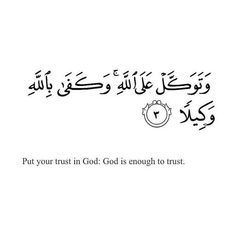 arabic calligraphy with the words put your trust in god is enough to trust