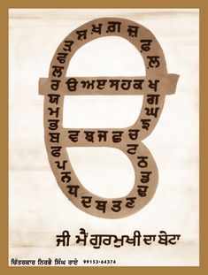 Punjabi Project Cover Page Ideas School, Punjabi Cover Page Ideas For Project, Punjabi Drawing Ideas, Punjabi File Cover Decoration, Punjabi Cover Page, Punjabi Notebook Cover Ideas, Punjabi Project File Cover Page, Punjabi Project Cover Page, Sanjha Punjab