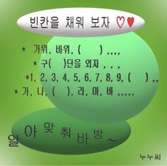 an advertisement with korean characters on it in the shape of a ball and two hearts