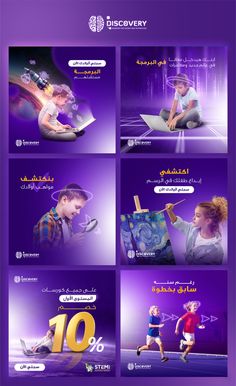 an advert for discovery in arabic and english, with children playing on the screen