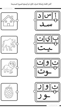 تعلم الكتابة لأطفال ما قبل المدرسة 22 Ramadan, Alphabet Mini Book, Bee Classroom, Arabic Alphabet Letters, Arabic Worksheets, Preschool Colors, Learn Arabic Alphabet, Arabic Lessons, Arabic Alphabet For Kids