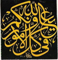 an arabic calligraphy in gold and black with white border, on a black background