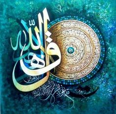 an arabic calligraphy that has been painted on the side of a green and blue background