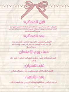 the menu for an arabic restaurant with pink ribbon and bow on it's side