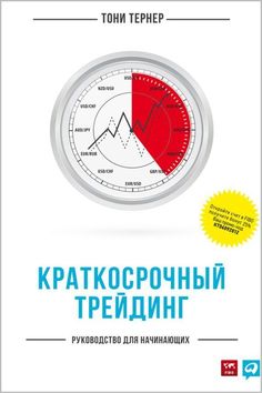 a book cover with an image of a red and white clock on the front, in russian