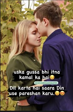 a couple kissing each other with the caption in front of them that reads, uska gusa bijtna ka