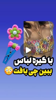 an advertisement with flowers and beads on it in the middle of a blue sky background