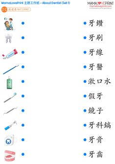 MamaLovePrint 中英主題工作紙 - 關於牙醫 工作紙 中文英文詞彙 About Dentist Worksheets