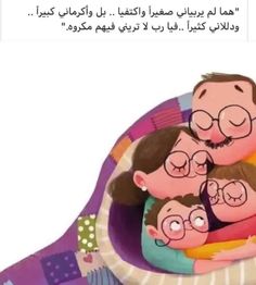 an image of a woman and two children in bed with the caption that reads,