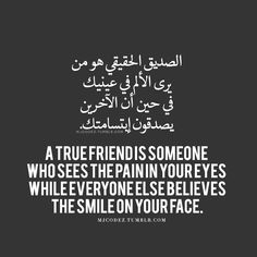 an arabic quote with the words true friends someone who sees them in your eyes will everyone else