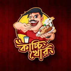 Bangladeshi traditional Kacchi restaurant "Kacchi Khor" Logo creator Kamruzzaman Sishir. #kacchibiriyani #khaccikhor #foodlogo #restaurantlogo #logoinspiration #BDtraditionalfood #kacchilovers #characterdesign #cartoon #funny #mascotlogo #mascot #design #biriani Superhero Cartoon, Character Mascot, Pizza Shirt, Logo Creator, Food Logo, Logos Inspiration