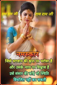 Good Morning India, Social Quotes, Hindi Good Morning Quotes, Most Beautiful Birds, Morning Wishes, Morning Wish, Good Morning Wishes, Morning Images, Hindi Quotes