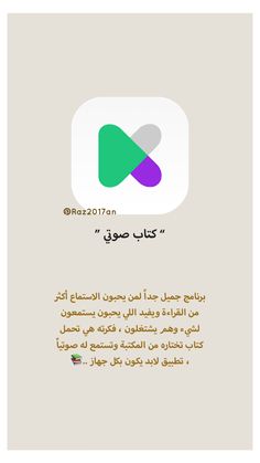 the arabic text is displayed in front of an image of a green and purple logo