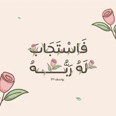 arabic calligraphy with pink roses and leaves on a light pink background for eid