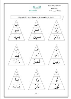 arabic alphabet worksheet for children to learn the english and arabic letters with pictures