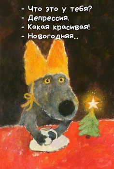 a drawing of a dog wearing a crown and holding a christmas tree