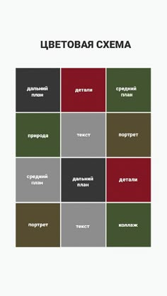 an image of different colors and names on a white background with the words in russian