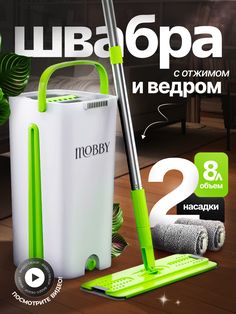 a green and white mop is sitting on the floor next to a cleaning machine