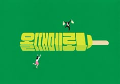 two people are flying through the air over a green background with yellow lettering that reads jesinville