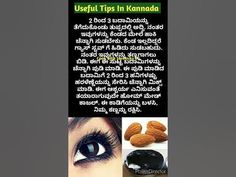 an advertisement for almonds with the caption useful tips in kannada written below