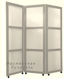 three panel room divider with wheels on each side and two panels in the middle