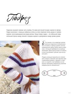 an article about knitting and crochet in russian