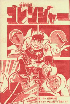 an old japanese poster with a man playing the guitar