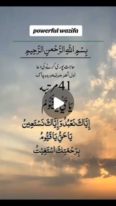 an arabic text is shown in the sky with clouds and sun behind it, as well as