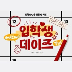 an advertisement for the upcoming korean tv show, start today with amazing words and symbols