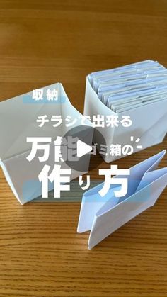 an origami boat is sitting on a table with the words written in japanese