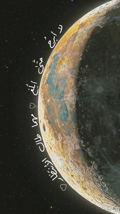 an artist's rendering of the moon with arabic writing on it