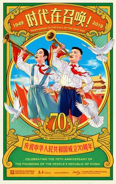 an advertisement for the 70th anniversary celebration of the people's republic of china, featuring two men playing trombones