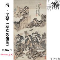 Wow picks! Chinese Antique Art Painting 清 王翚 草堂碧泉图 Qing Wang Hui Cao Tang Bi Quan China Ancient Wall Picture Ideas 2483 at $38.86 Choose your wows. 🐕 #ChineseScrollPainting #AncientSilkPainting #ArtWall