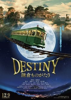 a movie poster for the film destiny with an image of a green train