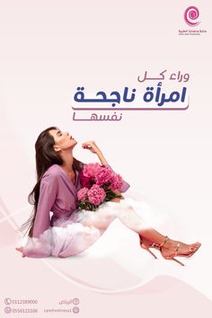 a woman sitting on top of a cloud with flowers in her hand and an arabic text above