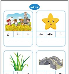 arabic worksheet with pictures and words for children to learn in the english language