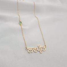 𝐻𝑜𝓌 𝒯𝑜 𝒪𝓇𝒹𝑒𝓇 - Choose material & birth month. - Choose chain length. - Leave the name/word in the personalization box in Punjabi letters only. - You can use a virtual keyboard: https://www.lexilogos.com/keyboard/gurmukhi.htm - Up to 11 characters. 𝐼𝓉𝑒𝓂 𝒟𝑒𝓈𝒸𝓇𝒾𝓅𝓉𝒾𝑜𝓃 Punjabi Name Necklace With Birthstone. Name dimensions: height: 9-12mm, width 25-40mm. 𝒪𝓇𝒹𝑒𝓇 𝐻𝒶𝓃𝒹𝓁𝒾𝓃𝑔 𝒯𝒾𝓂𝑒 Order processing time for our items is 3-5 business days, please note it does not Punjabi Letters, Name Chains, Punjabi Necklace, Word Jewelry, Hindu Jewelry, Spell Your Name, Virtual Keyboard, Bat Mitzvah Gifts, Japanese Gifts