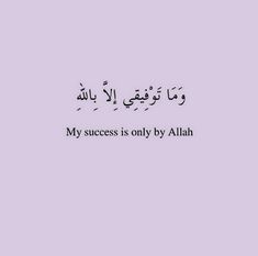 an arabic quote with the words, my success is only by aliah