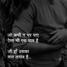 Apne Quotes, Bollywood Quotes, First Love Quotes, Shyari Quotes, Hindi Quotes Images, Hindi Quotes On Life, Quotes Hindi, True Feelings Quotes