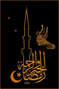 arabic calligraphy with an image of a mosque and a bird in the sky above it