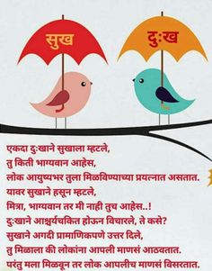 Marathi Quotes On Life, Quotes Marathi, Shubh Prabhat, Reality Of Life Quotes, School Learning, Hindu Mantras