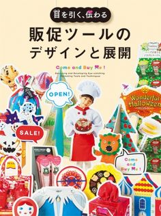 an advertisement for a children's toy store with various items in english and japanese