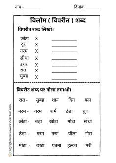 an english worksheet with the words in hindi