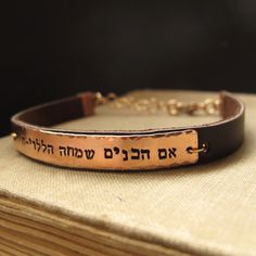 Personalized Jewish engraved bracelet! Hebrew Engraved Bracelet. Personalized Jewish Bracelet, Jewish Prayer Leather Cuff Custom Bracelet. Gift for Her. Jewish Jewelry Personalized women engraved gifts - the Jewish personalized handcrafted leather bracelet. The bracelet is made of quality leather and metal components. The hammered metal plate can be hand stamped with a prayer in Hebrew that will give the capacity to turn the bracelet into a symbol of love, prosperity, talisman as the protection Inspirational Engraved Text Bracelets For Gifts, Adjustable Jewelry With Engraving Option For Birthday Gift, Engraved Brown Cuff Bracelet Gift, Brown Engraved Cuff Bracelet Gift, Vintage Engraved Leather Bracelet As Gift, Vintage Engraved Leather Bracelet For Gift, Vintage Stamped Leather Bracelet Gift, Adjustable Engraved Leather Bracelet For Anniversary, Personalized Gold Leather Bracelet As Gift