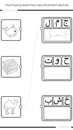 arabic worksheet with pictures and words to help students learn how to read the alphabet